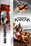 Читать книгу Горы судьбы