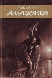 Читать книгу Амазонка