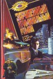 Читать книгу Голубая смерть