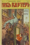 Читать книгу По чужой вине