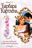 Читать книгу Беглецы-влюбленные