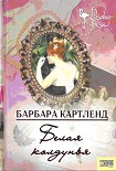 Читать книгу Белая колдунья