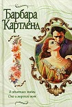 Читать книгу В объятиях любви