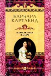 Читать книгу Влюбленная в море