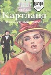 Читать книгу Влюбленный дьявол