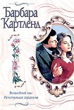 Читать книгу Волшебный миг