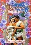 Читать книгу Выше звезд