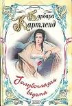Читать книгу Голубоглазая ведьма