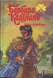 Читать книгу Дуэль сердец
