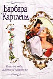 Читать книгу Дьявольское наваждение