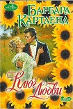 Читать книгу Ключ любви