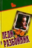 Читать книгу Контрабанда, шпионаж и… любовь