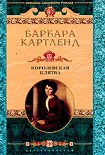 Читать книгу Королевская клятва