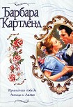 Читать книгу Крылатая победа