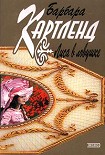 Читать книгу Лиса в ловушке