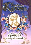 Читать книгу Любовь контрабандиста