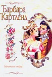Читать книгу Мгновения любви