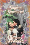 Читать книгу Невеста разбойника