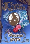 Читать книгу Ночные грезы