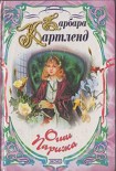 Читать книгу Огни Парижа