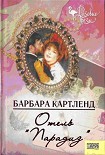 Читать книгу Отель 'Парадиз'