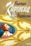 Читать книгу Очарованный
