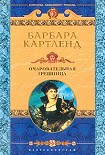 Читать книгу Очаровательная грешница