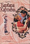 Читать книгу Похищенное сердце