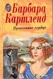 Читать книгу Пронзенное сердце