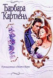 Читать книгу Путешествие в Монте-Карло