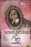 Читать книгу Ради любви