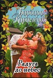 Читать книгу Радуга до небес