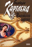 Читать книгу Таинственная служанка