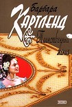 Читать книгу Таинственный жених