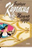 Читать книгу Триумф сердца