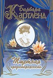 Читать книгу Тщетная предосторожность