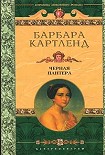 Читать книгу Черная пантера