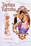 Читать книгу Шторм любви