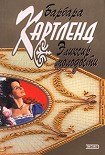 Читать книгу Эликсир молодости