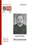 Читать книгу Достоевский
