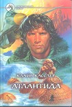 Читать книгу Атлантида