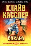 Читать книгу Сахара