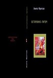 Читать книгу Осторожно – Питер! – Свежераспечатанные тайны