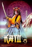 Читать книгу Звездные самураи