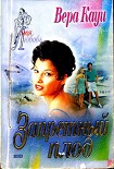 Читать книгу Запретный плод