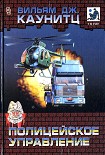 Читать книгу Полицейское управление