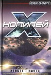 Читать книгу Нопилей