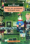 Читать книгу Вверх по лестнице, ведущей вниз