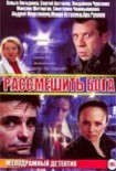 Читать книгу Рассмешить бога