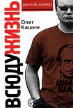Читать книгу Всюду жизнь